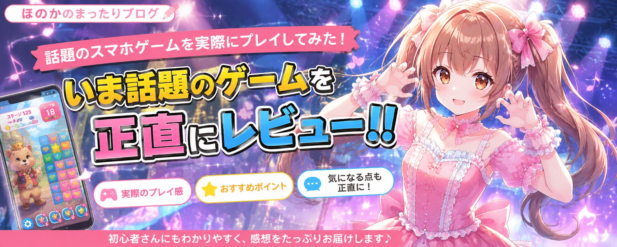 ほのかのまったりレビュー